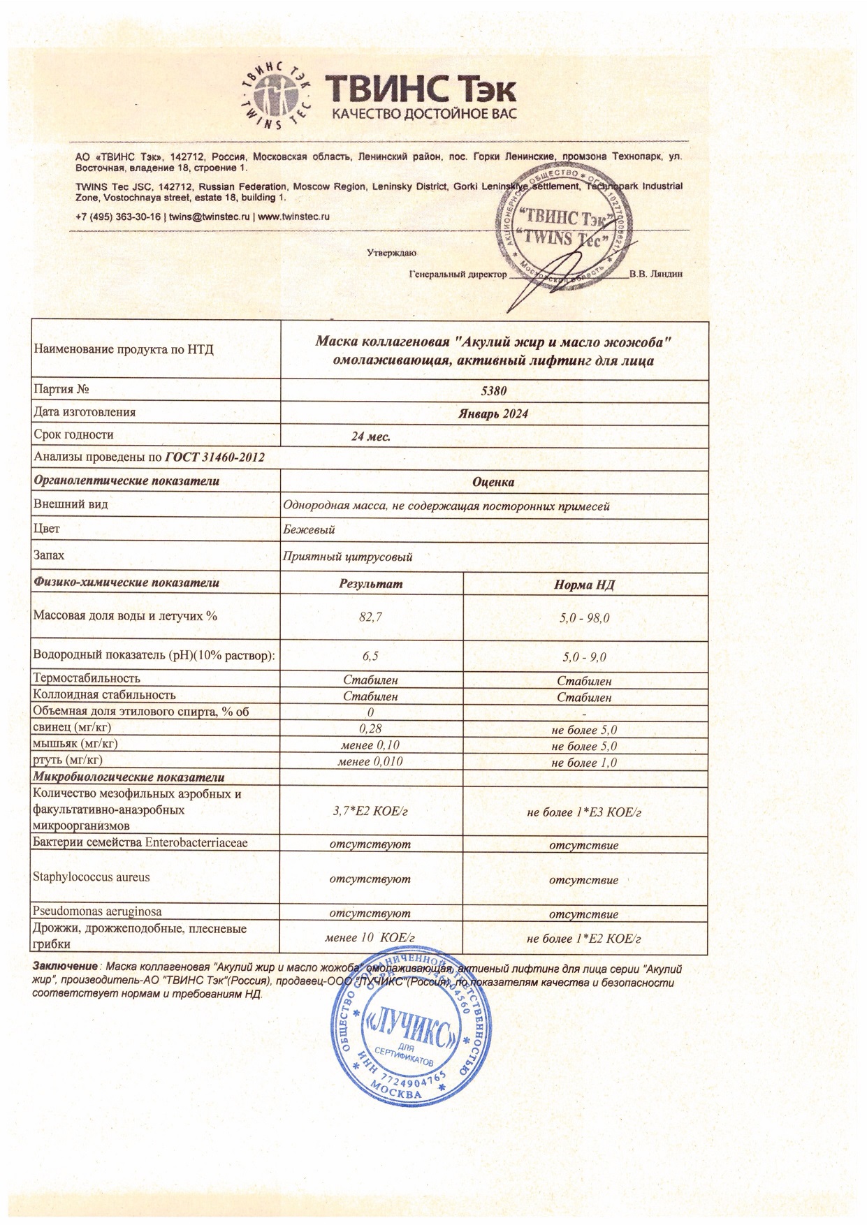 Паспорт №012024
